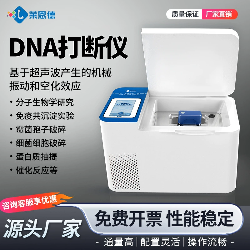 Ультразвуковой прибор для разрушения ДНК без контакта, лабораторный инструмент для резки ДНК, оптовый прибор для дробления и гомогенизации клеток, лизирующий прибор
