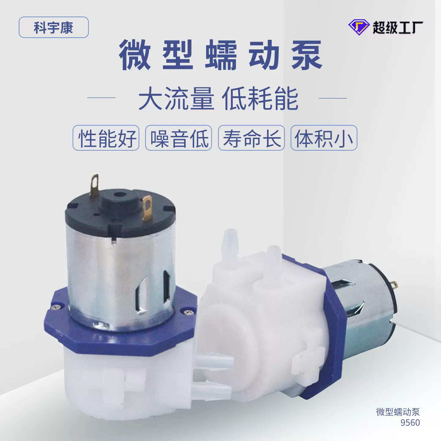 KYK9560微型小型迷你蠕动泵计量水泵家用低噪音小型抽水泵