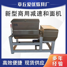 厂家销售不锈钢商用和面机 50/75/100公斤减速和面机馒头房和面机