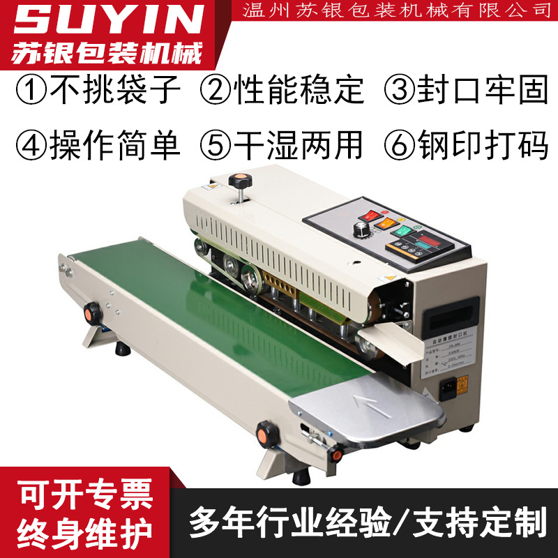 苏银FR-900食品连续封口机薄膜袋铝箔袋薄膜茶叶多功能包装机商用