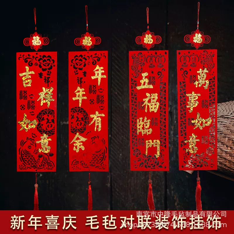2022春节装饰布置用品毛毡植绒布彩金新年五福临门福字对联挂件