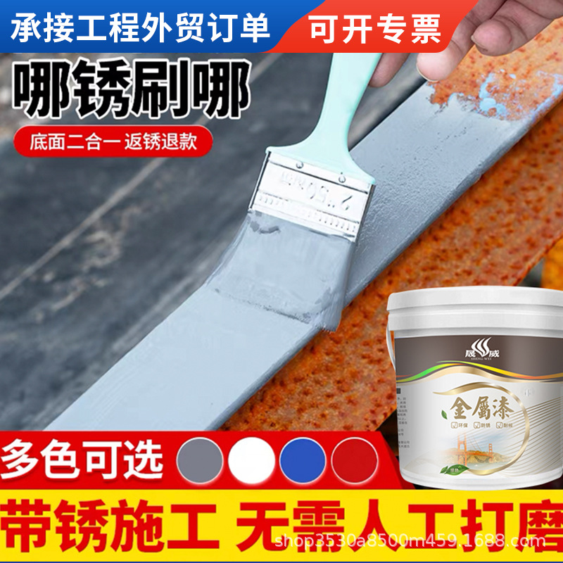 水性油漆金属漆防锈漆金属防腐免除锈家用自刷涂料银粉漆黑色净味