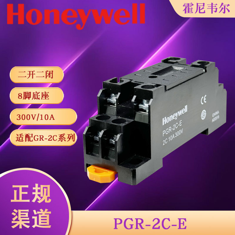 PGR-2C-E 适配GR-2C系列8脚底座 霍尼韦尔继电器底座插座