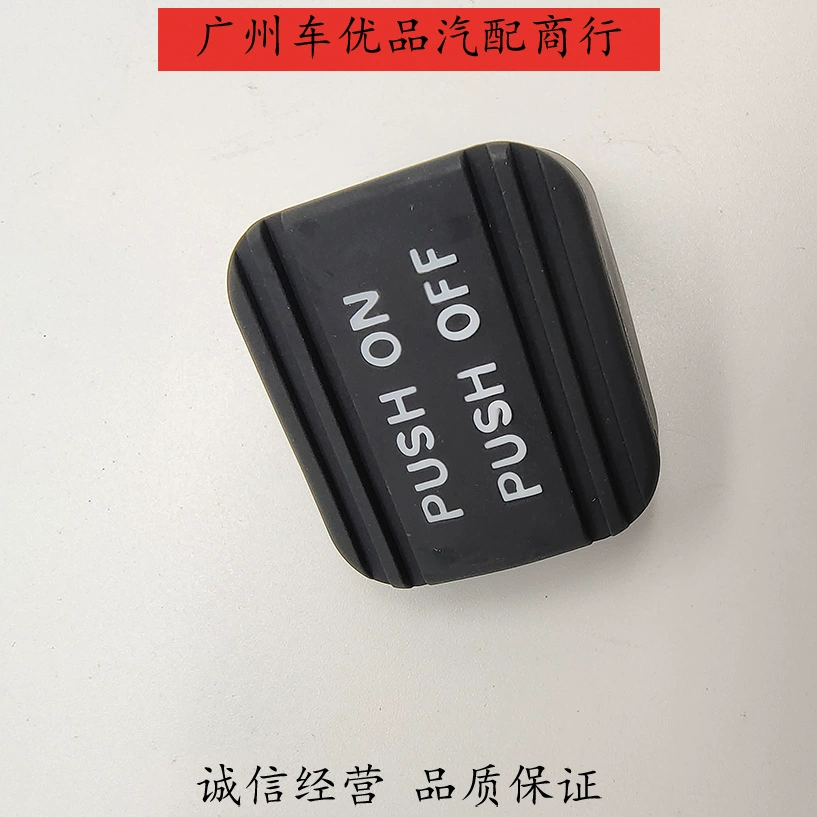 Резиновая накладка на педаль стояночного тормоза для Teana/Sylphy (старая модель)