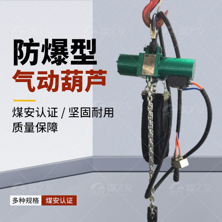 HQ3吨气动葫芦 船舶 煤矿气动葫芦体积小 使用方便