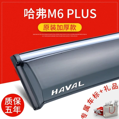 Rain shield, Great Wall Haval M6, rain - haval-m6-plus-original-thickened-version-with-label-4-piece-set-includes-a-premium-gift