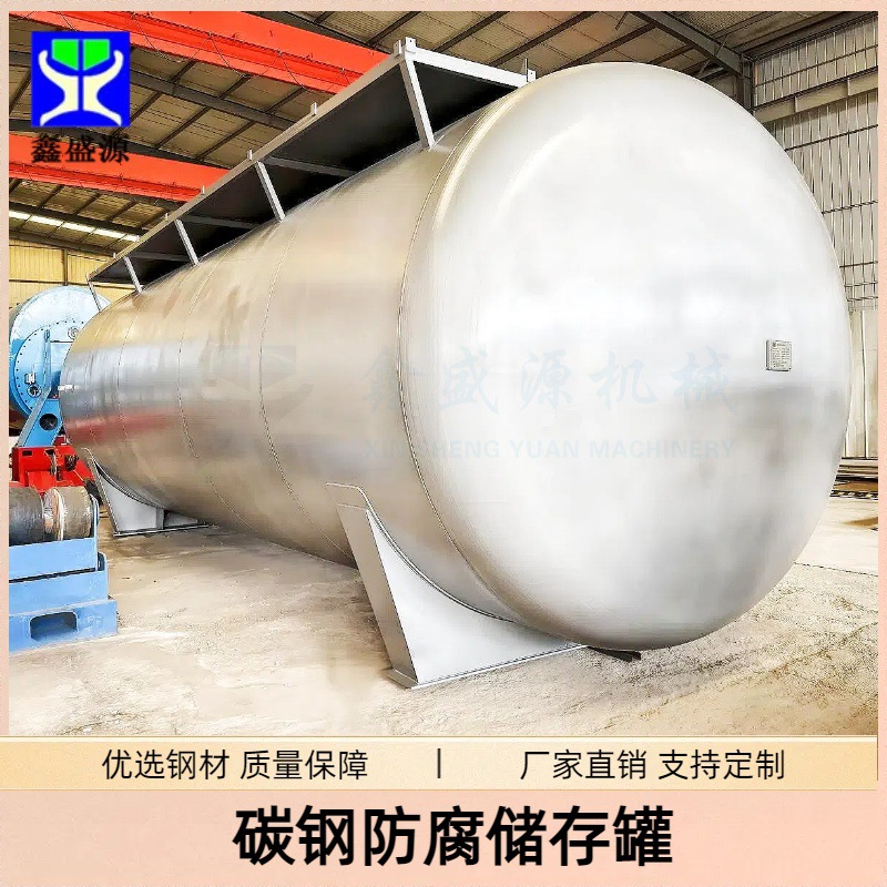 工厂用储液罐立式碳钢双层衬胶储罐20吨卧式椭圆运输储存罐