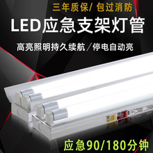 led双管应急日光灯消防照明灯管荧光灯带蓄电池应急电源LED灯管