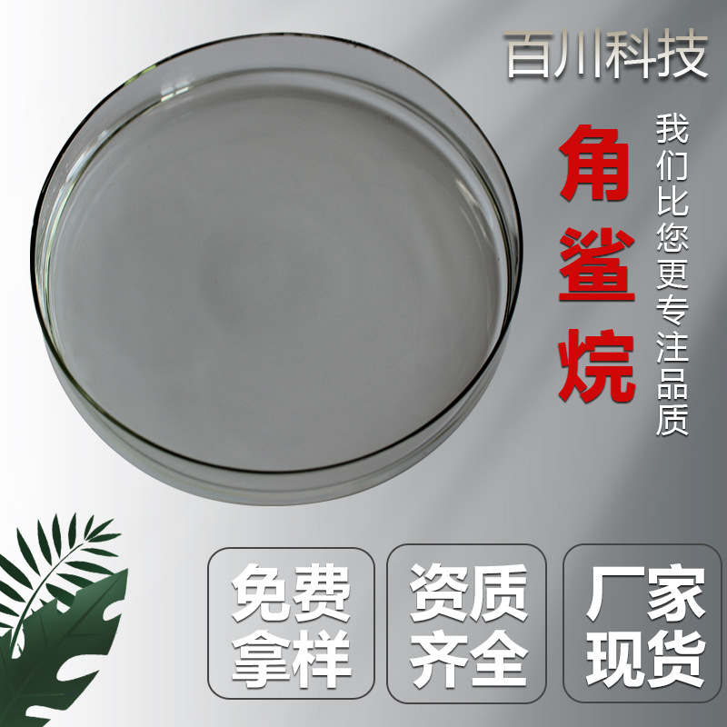 角鲨烷精制植物来源动物来源合成工艺可选日化原料Squal1kg/瓶 装