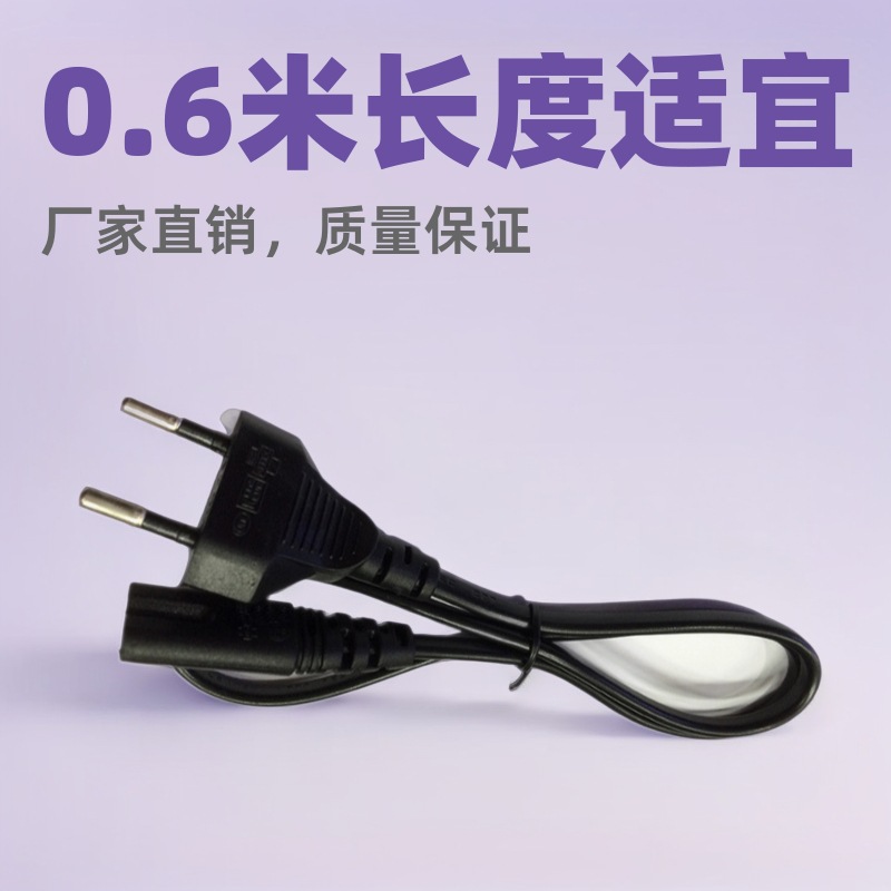 厂家批发0.6米小欧标两圆八字尾电源线相机电源线适配器电源线