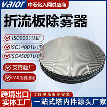 折流板除雾器喷淋塔脱硫塔板式C/S/W型除雾器304/316水雾分离器