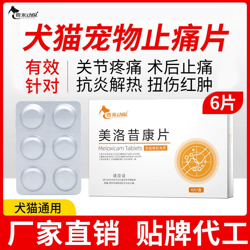 Анальгетик для кошек, артрит у собак, специальный стерилизующий анальгетик для собак и кошек, противовоспалительные и отечные таблетки мелоксикама для домашних животных