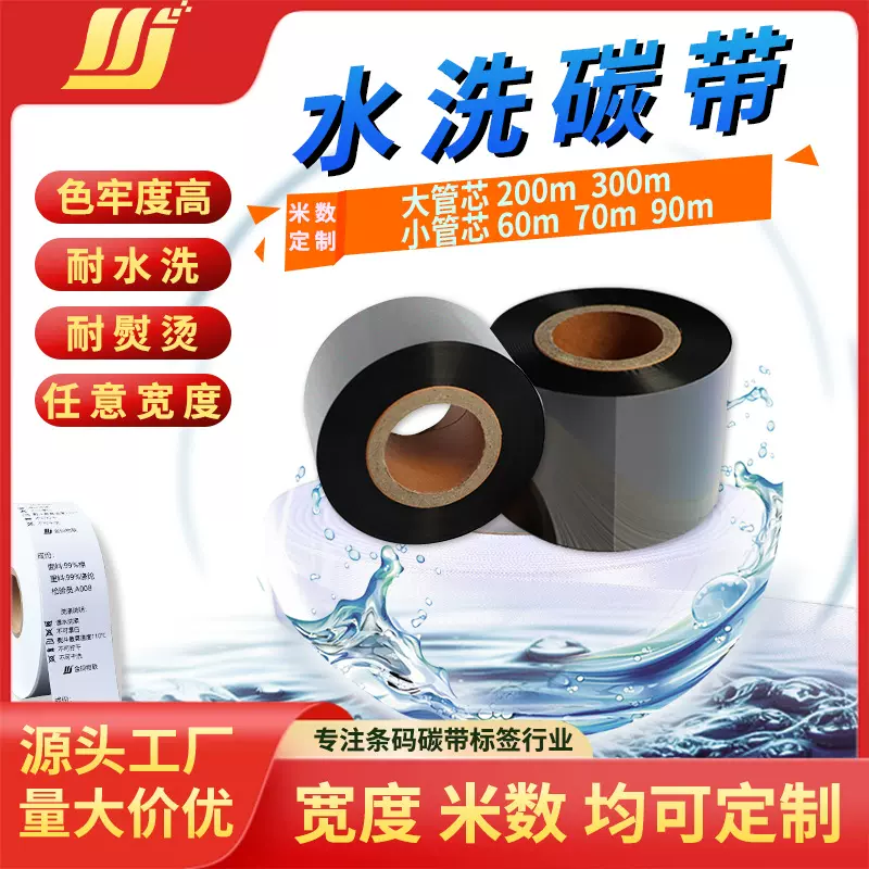 工厂批发定制水洗唛碳带 水洗标布标尼龙缎带丝带专用水洗碳带