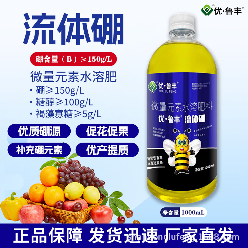 优鲁丰流体硼高含量小分子硼吸收快微量元素肥促花芽籽粒饱满农用