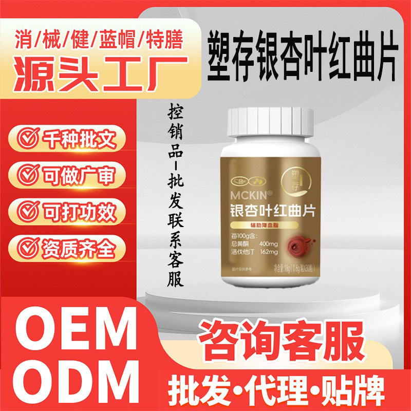 Health Food for Middle-Aged and Elderly People with High Blood Lipids to Assist in Lowering Blood Lipids, Red Yeast Rice Capsules, Ginkgo Leaf Red Yeast Rice Tablets