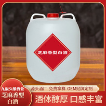 散白酒加工定制厂家清香型散装白酒OEM贴牌桶装白酒芝麻香型白酒