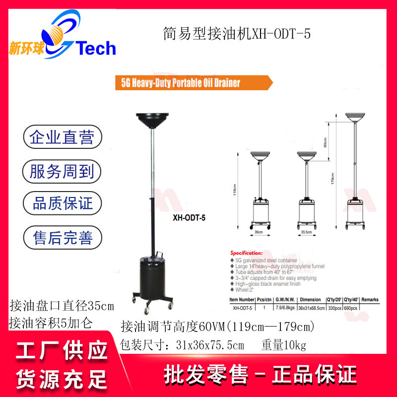 5加仑移动简易式接油机30加仑汽车废油接油5加仑移动简易式接油机