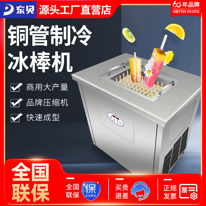 Dongbei Ice Cream Machine Commercial Ice Cream Maker Italian Handmade Popsicle Fruit Strawberry Old-Style Freezing Machine Smart Commercial