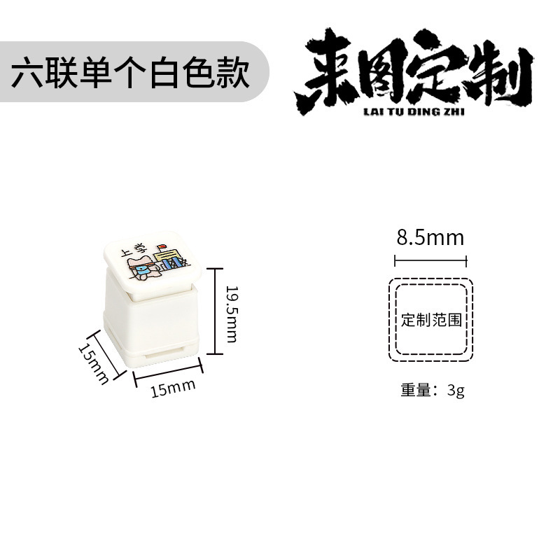 六連印鑑セット、手帳用ミニ白印鑑、気分を高揚させるクリームロゴ入り、正方形と丸型の日常用印鑑|undefined