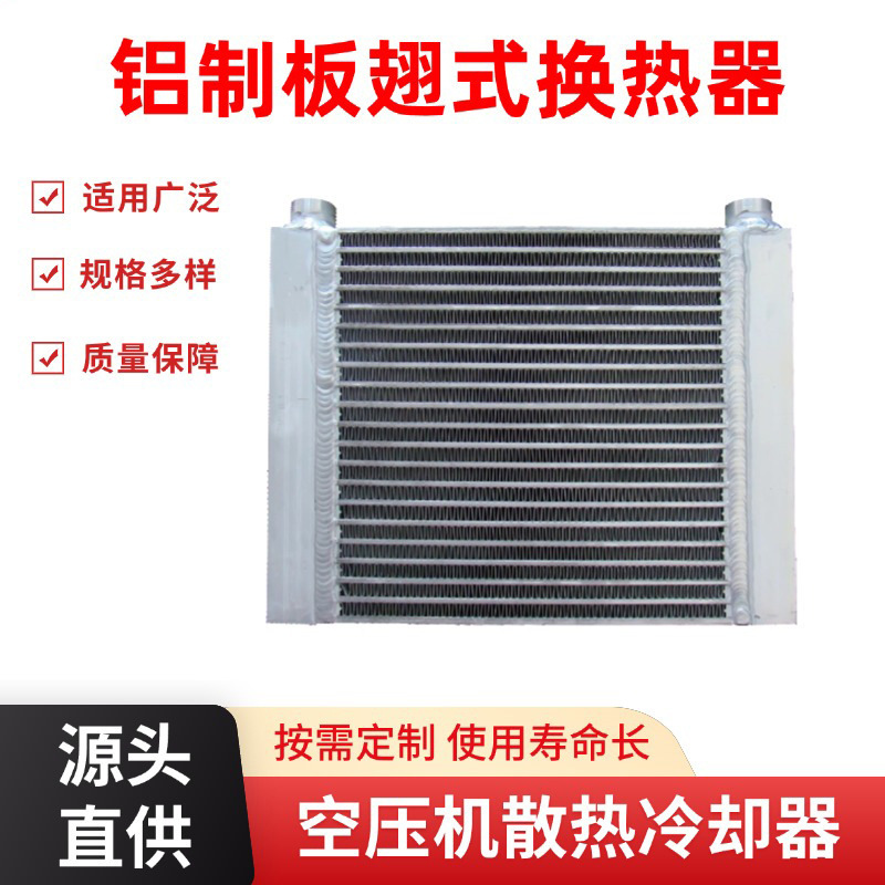 Aluminum Plate-Fin Radiator Small Hydraulic Oil Cooler Air-Cooled Mechanical Equipment Heat Exchanger Heat Exchanger
