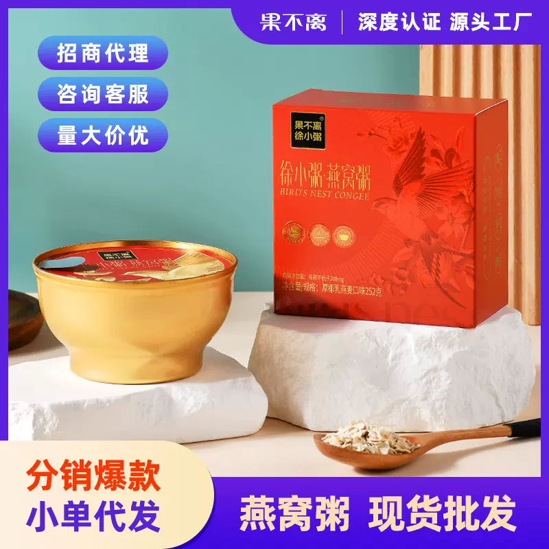 果不离徐小粥厚椰乳燕麦燕窝粥252g黑米牛奶即食速食燕窝粥代发