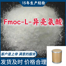 FMOC-L-异亮氨酸 99％含量顾客是上帝满意的服务山东江苏上海广东