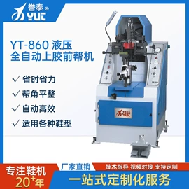 其他制鞋机械;定型机;上胶机