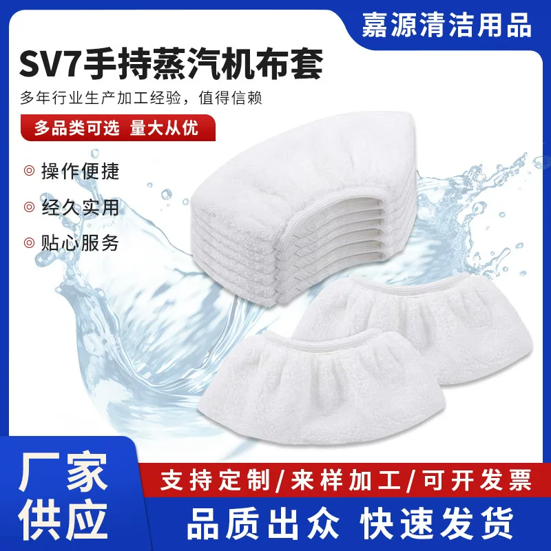 Applicable Karcher mop cloth SV7 handheld steam machine cloth cover steam mop cleaning rag accessories mop cloth