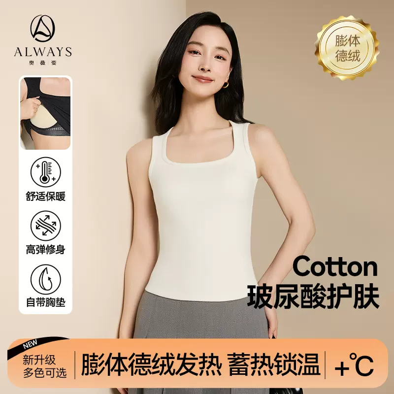 【10A抗菌】奥薇姿带胸垫膨体德绒保暖背心女士秋冬大码无痕打底