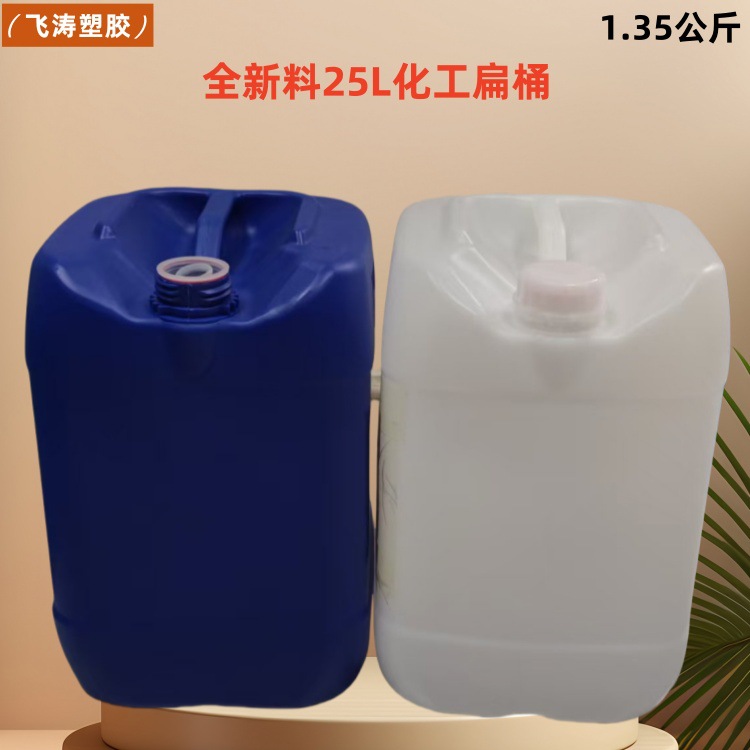 25L方扁桶化工塑料桶25L食品级液体包装油水桶花生油桶洗车液桶