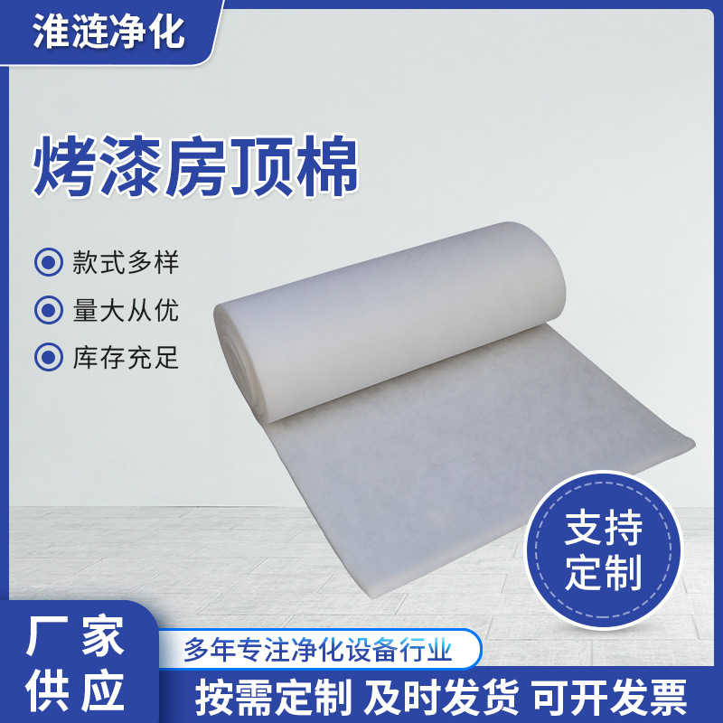烤漆房空气过滤棉初效除尘过滤布 喷漆房烤房阻燃顶棉天井棉