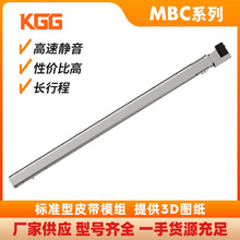 KGG同步带直线MBC滑台标准型皮带线性模组机械手高速静音长行程