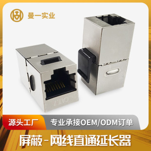 Manyi net line shielding straight-through head class 7 cat. 70000 m pair joint lossless crystal head extender