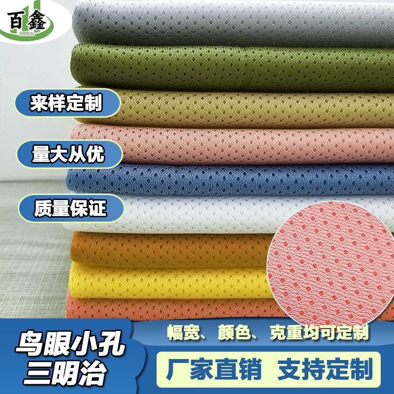 厂家定制特殊小孔鸟眼三明治网眼布箱包鞋材面料弹力网布防水布料