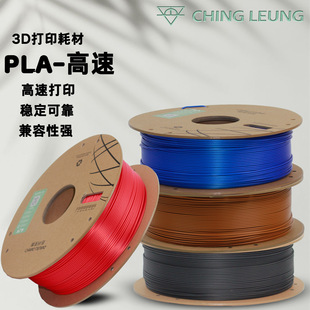 Pla-Hf High-Speed Pla3D Printing Filament Jingliang Technology Pla3D Printing Filament 1.75mm Spot Cross-Border