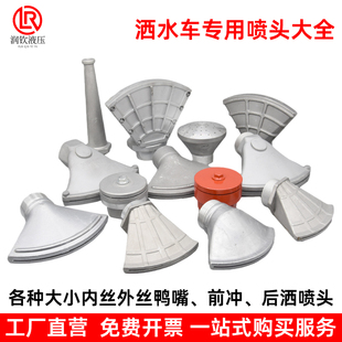 ✅ Factory Direct Sales Sprinkler Truck Nozzle 2inch External Thread Large Duckbill Small Duckbill Thickeneded Front Shower Head Three-Bent Spray