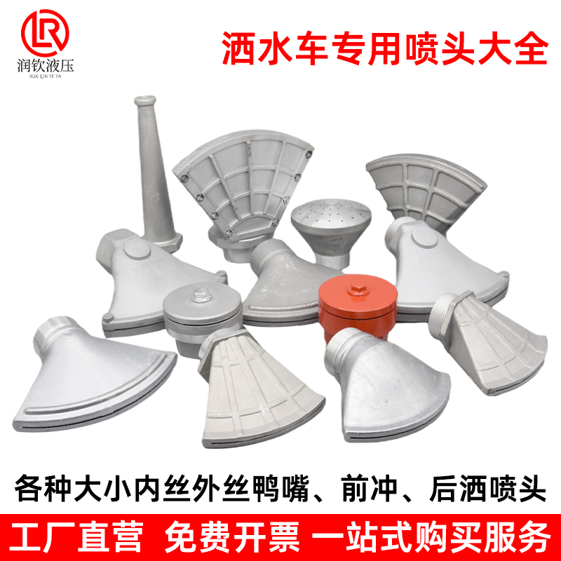 ✅厂家直销洒水车喷头2寸外螺纹大鸭嘴小鸭嘴加厚前冲花洒三弯喷