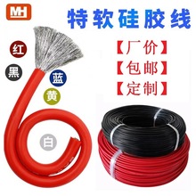 耐高溫超柔特軟硅膠線阻燃新能源汽車充電樁鋰電池航模連接電線材