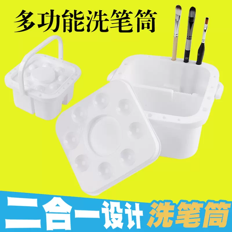 多功能洗笔桶水彩桶美术颜料水粉水彩绘画油画调色盘学生专用工具