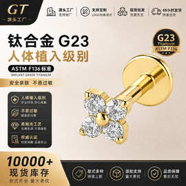 F136钛合金耳钉欧美流行人体穿刺镶锆饰品头植入级唇钉现货批发