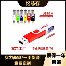 旋转u盘8g个性创意礼品U盘16G招投标展会定/制LOGO高速3.0优盘32g