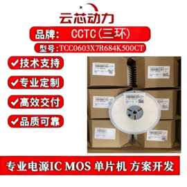 TCC0603X7R684K500CT 三环 0603 680nF 50V X7R ±10%贴片电容