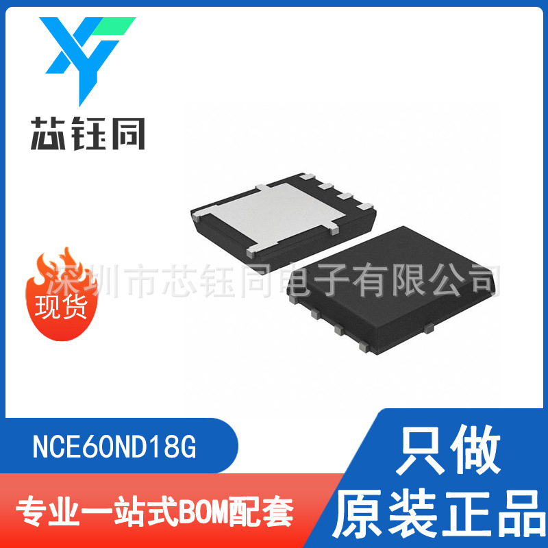 NCE60ND18G 全新NCE/无锡新洁能N+N沟道MOSFET场效应管封装DFN5x6