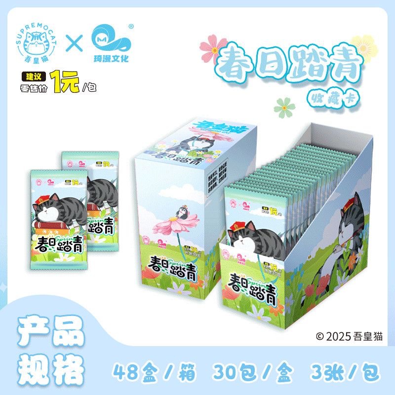 吾皇猫随机1包（3张）【30包/盒】 / 【30/32/36包/盒，每款卡片请按整盒倍数拍（整盒）】