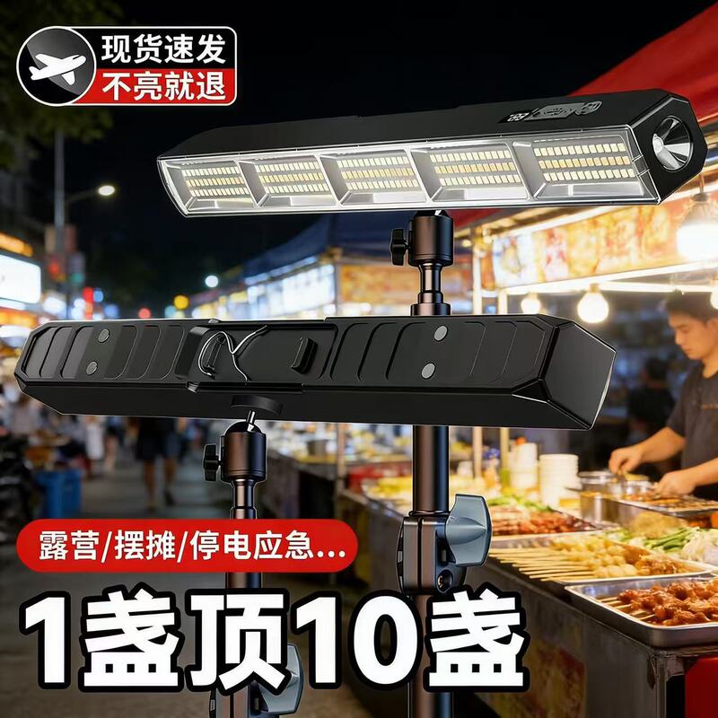 Magnetic Charging LED Stall Light Outdoor Waterproof Long-Lasting Night Market Stall Camping Emergency Lighting Wholesale