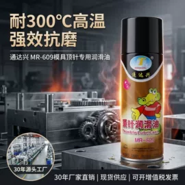 其他工业用清洗剂;防锈润滑剂;脱模剂