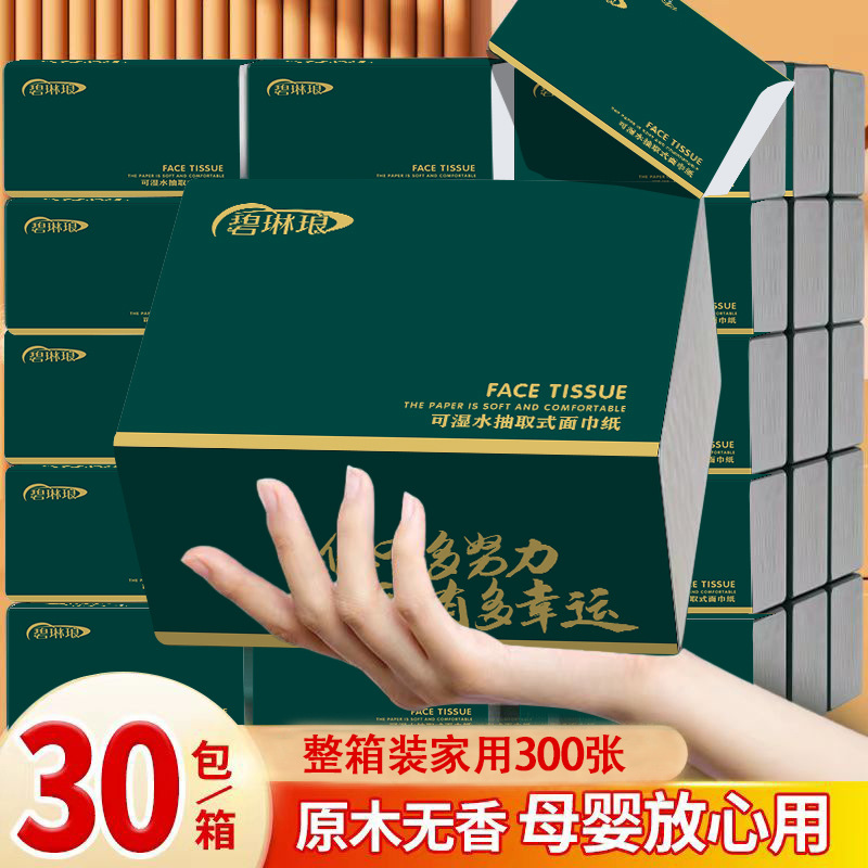 Tissue paper box 30 packs of wood pulp toilet paper wholesale household affordable napkin household paper manufacturers
