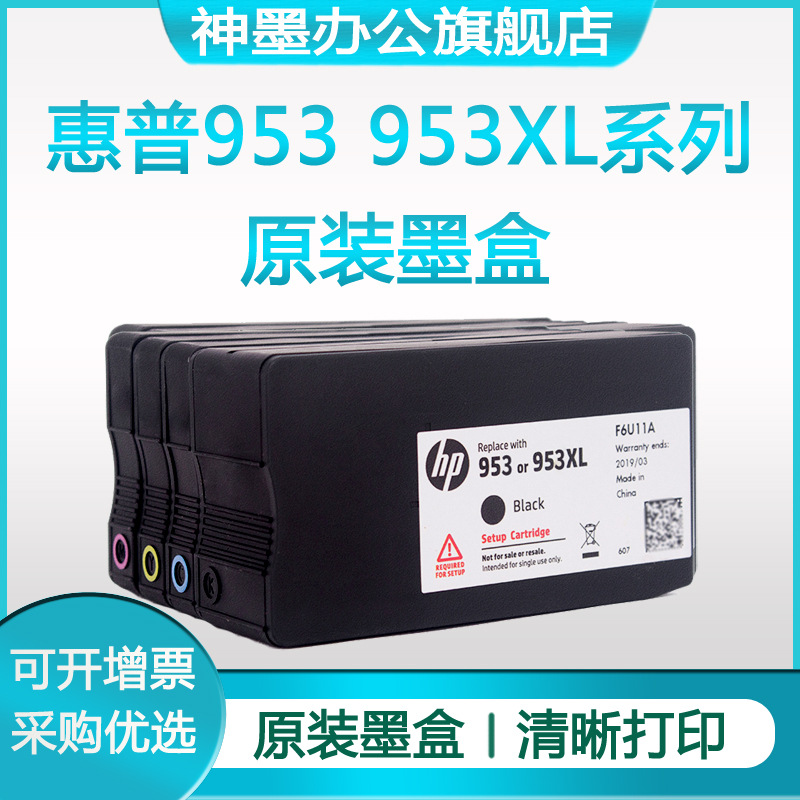 HP hp953 original ink cartridge 8720 873...