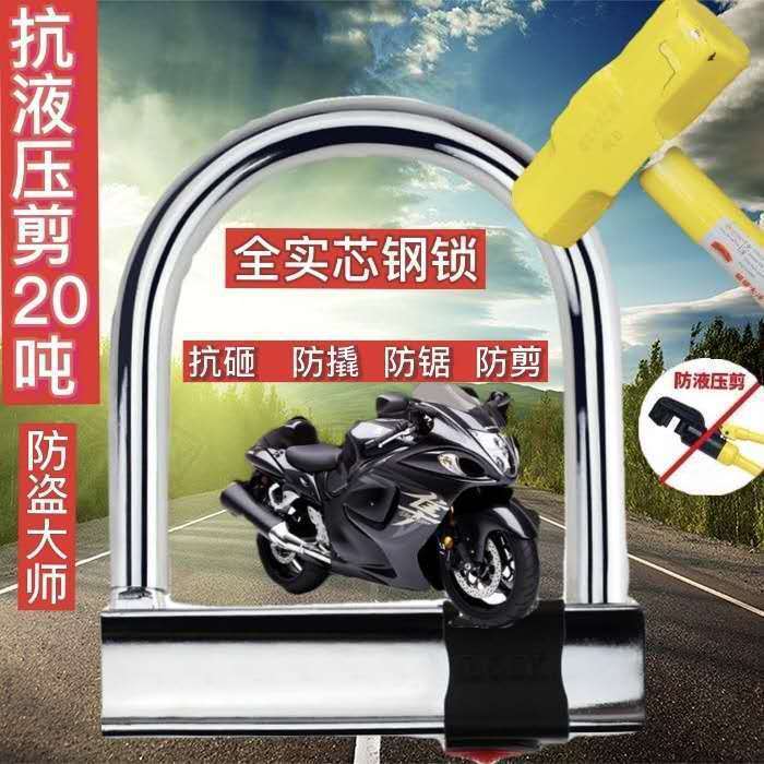 电动车锁摩托车锁电瓶车防盗锁自行车锁单车抗液压剪便携U型锁008