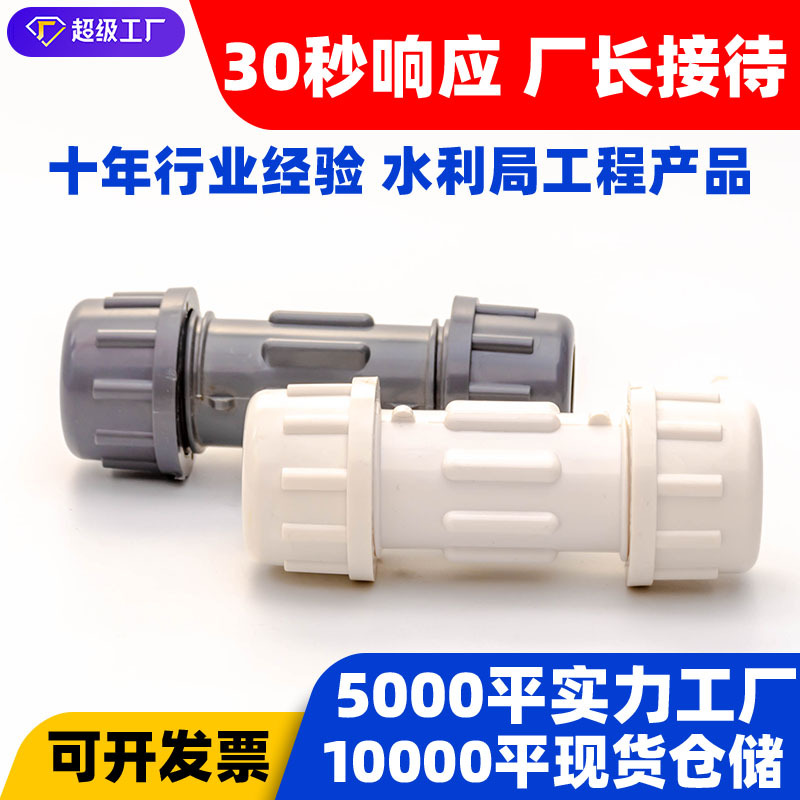 PVC快速接头upvc水管管件变径快接伸缩节抢修器给水管道接头配件